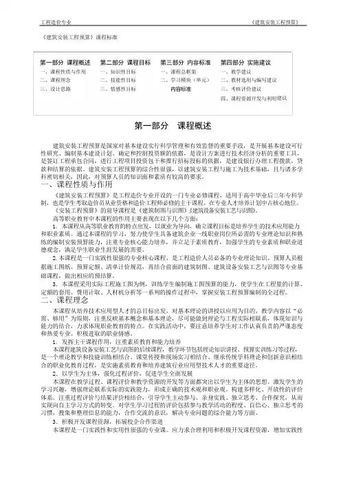 《建筑安装工程预算》课程标准