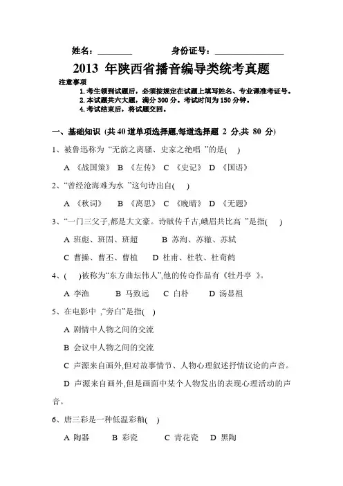 2013年陕西省播音编导类模拟试题