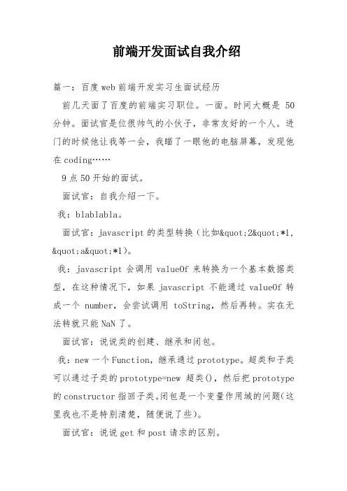 前端开发面试自我介绍