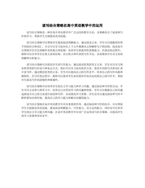 读写结合策略在高中英语教学中的运用