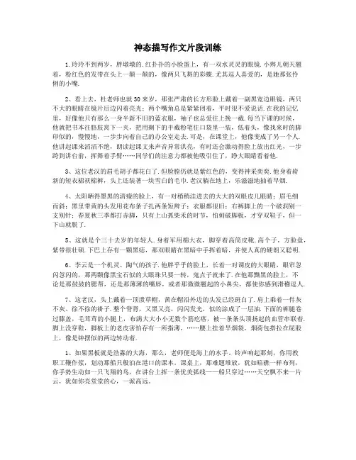 神态描写作文片段训练