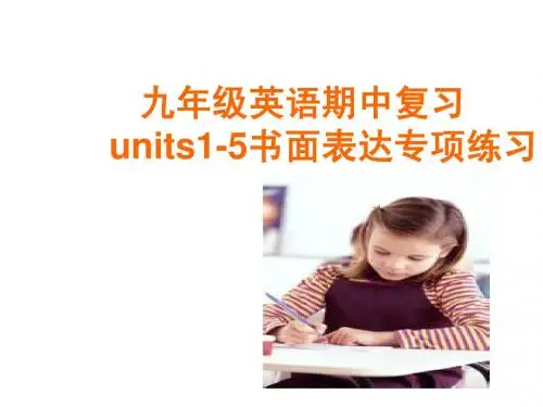 人教版新目标九年级英语(Units1-5书面表达)期中复习ppt课件 2