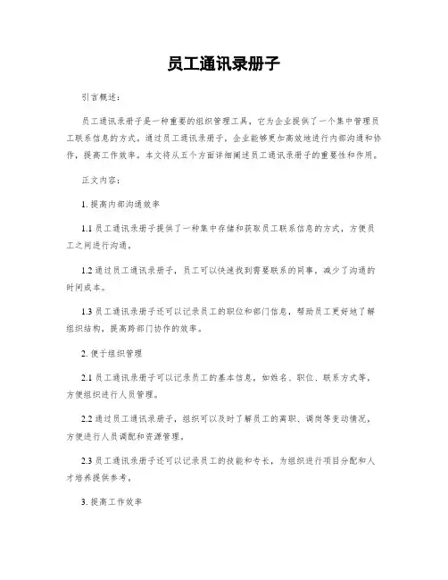 员工通讯录册子
