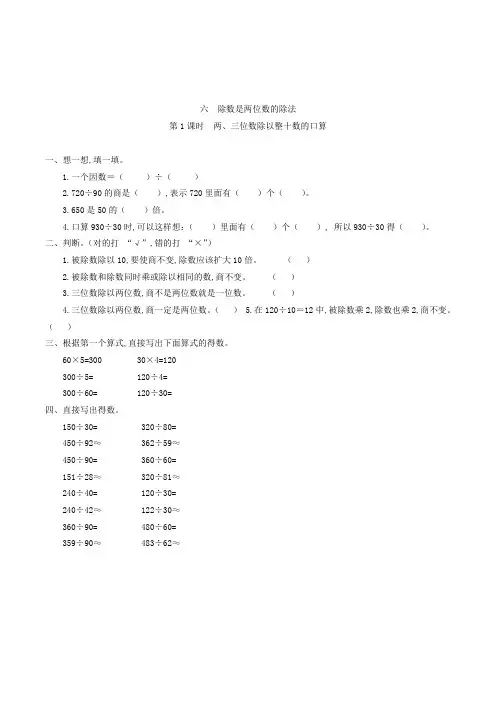 数学四年级上册两三位数除以整十数的口算练习题(含答案)