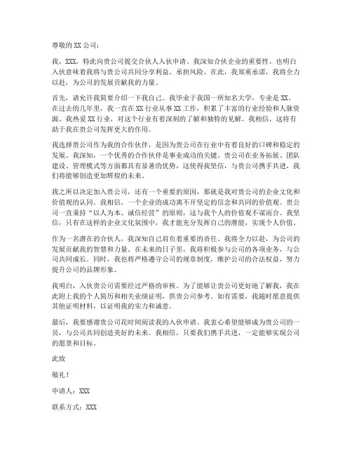 合伙人入伙申请书模板