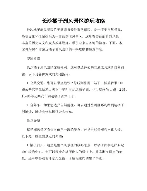 长沙橘子洲风景区游玩攻略