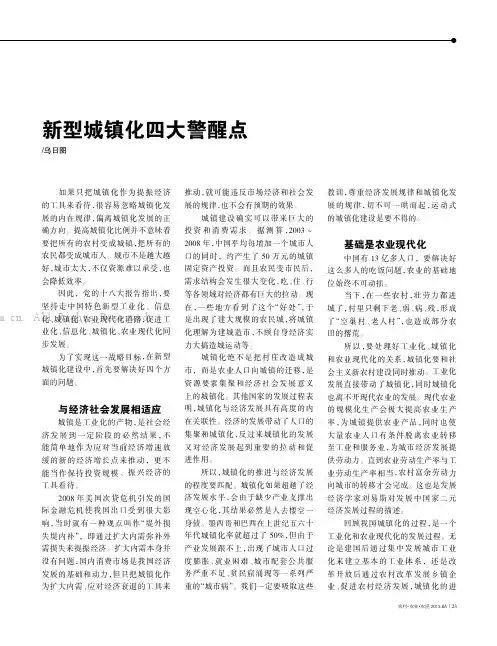 新型城镇化四大警醒点
