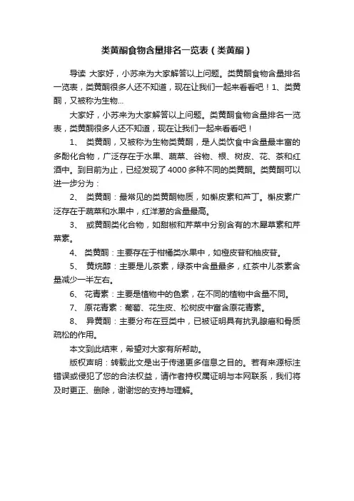 类黄酮食物含量排名一览表（类黄酮）