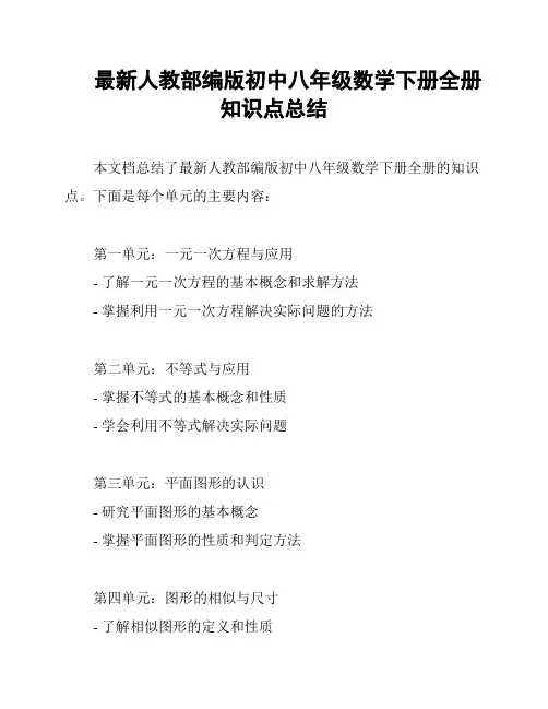 最新人教部编版初中八年级数学下册全册知识点总结