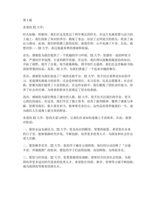 大学毕业对学校的寄语(3篇)