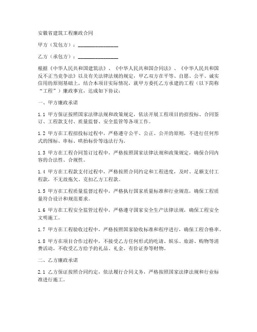 安徽省建筑工程廉政合同