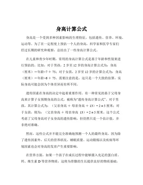 身高计算公式