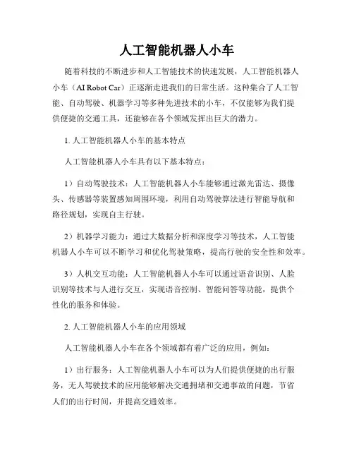 人工智能机器人小车
