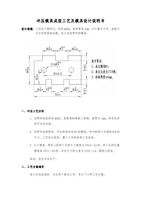 冲压模具成型工艺与模具设计说明书