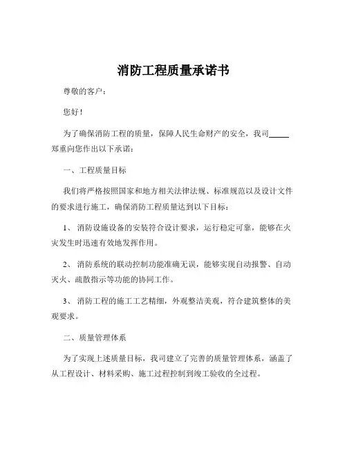 消防工程质量承诺书
