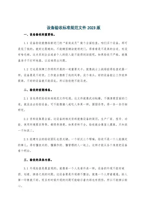 设备验收标准规范文件2023版
