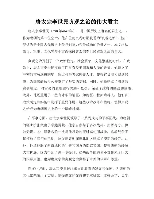 唐太宗李世民贞观之治的伟大君主