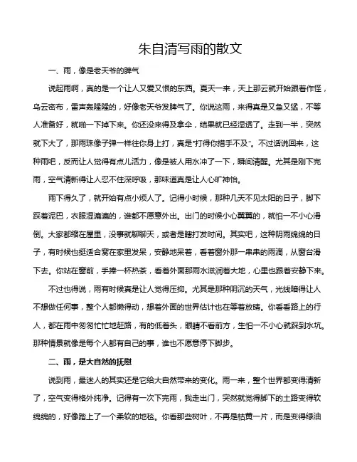 朱自清写雨的散文