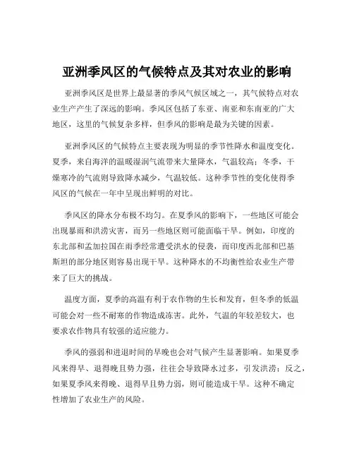 亚洲季风区的气候特点及其对农业的影响