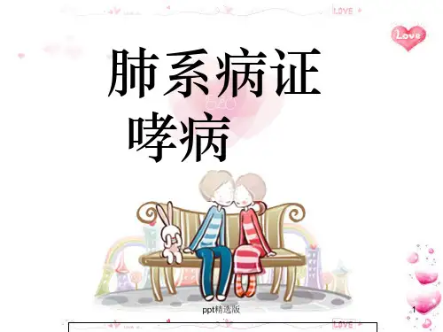 中医内科学——哮病ppt课件