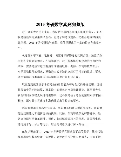 2015考研数学真题完整版