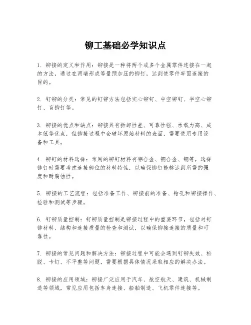 铆工基础必学知识点