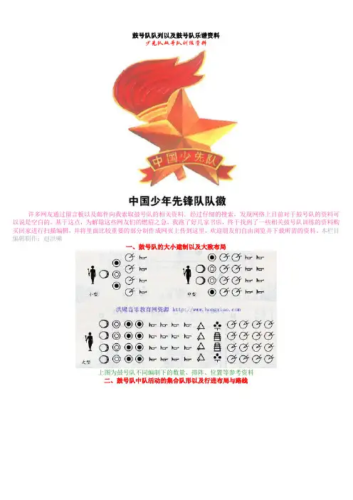 鼓号队队列以及鼓号队乐谱资料