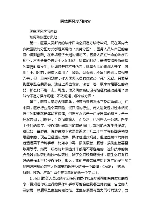 医德医风学习内容