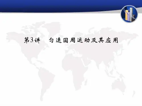 匀速圆周运动之绳杆模型