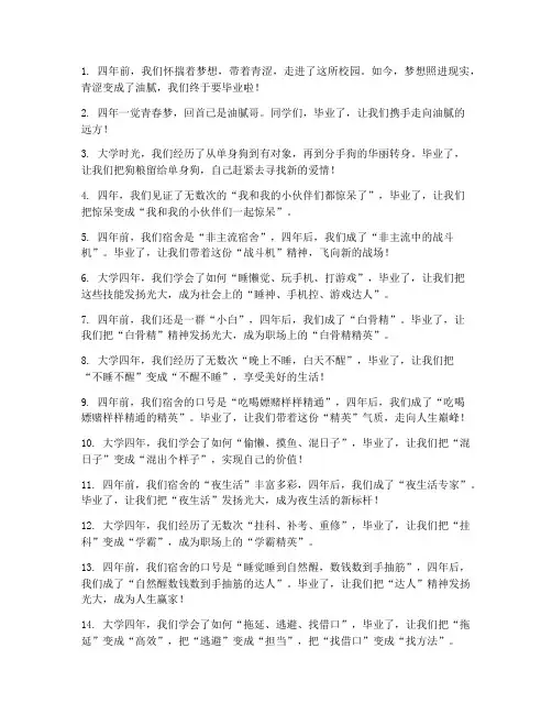 班级毕业感言搞笑版短句