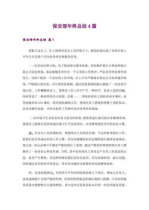 保安部年终总结4篇