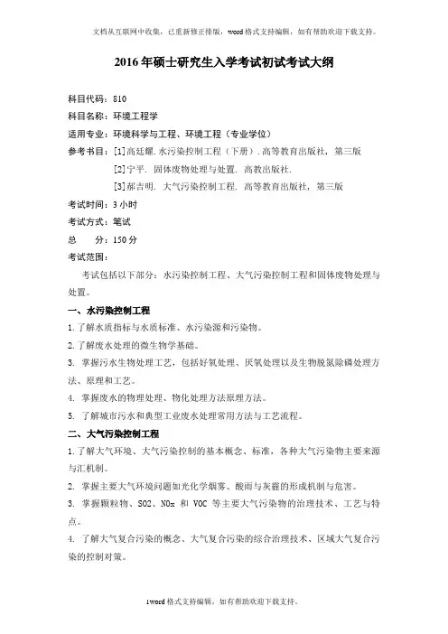2020年硕士研究生入学考试初试考试大纲