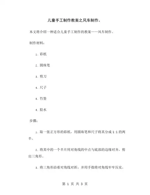 儿童手工制作教案之风车制作