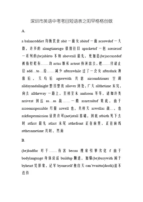 深圳市英语中考考纲短语表