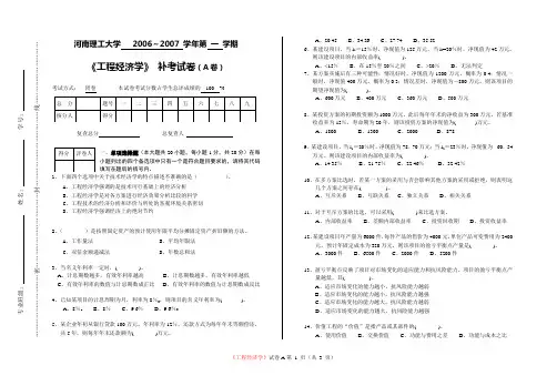 《工程经济学》补考试卷A