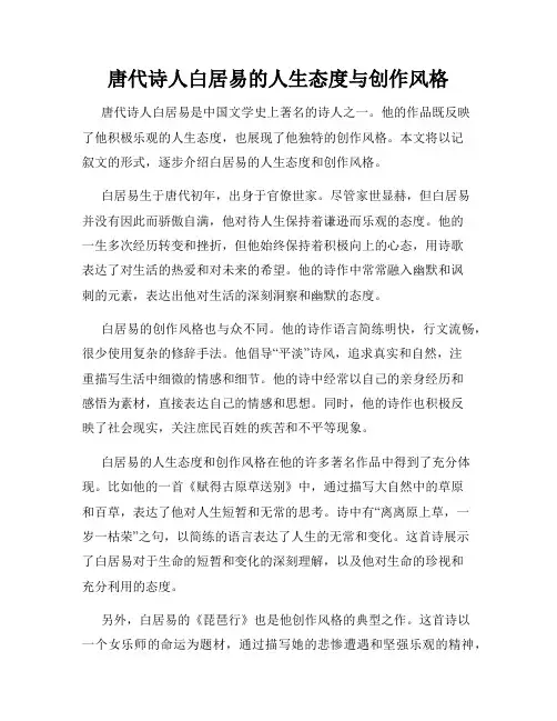 唐代诗人白居易的人生态度与创作风格