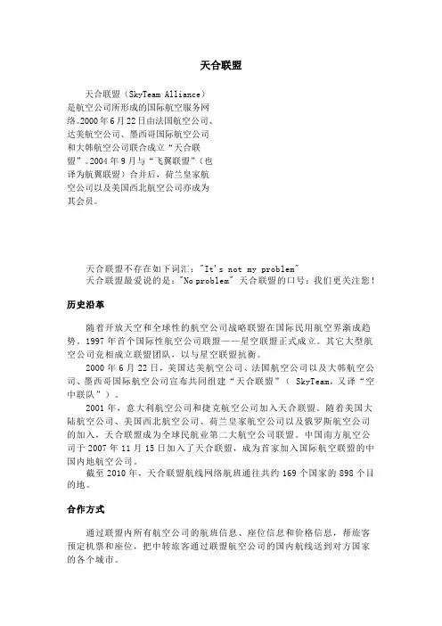 天合联盟