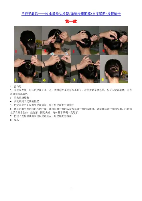 50余种盘发0806