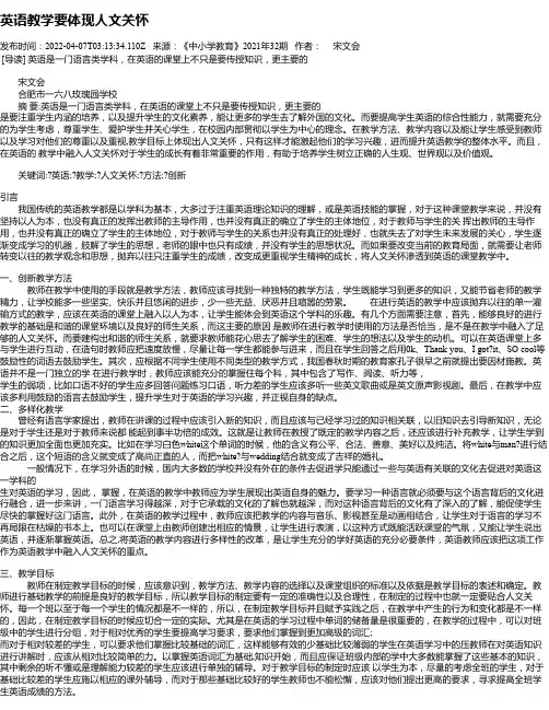 英语教学要体现人文关怀