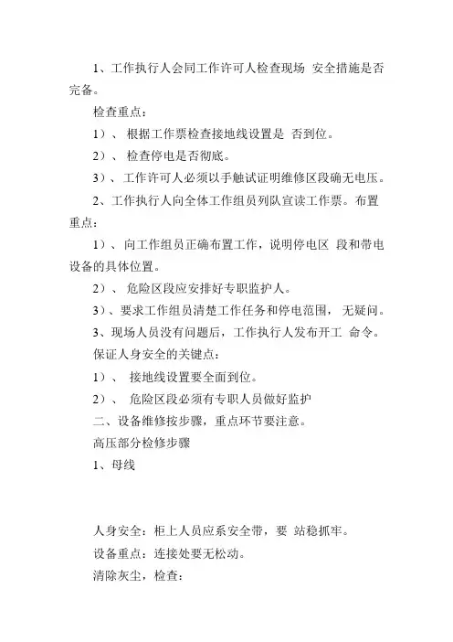 配电检修作业流程