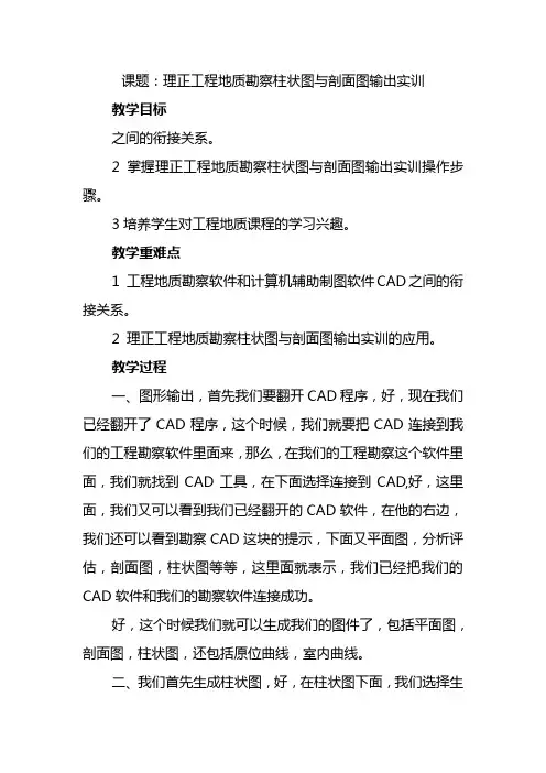 水文与工程地质专业《实训10 理正工程地质勘察柱状图与剖面图输出实训教案》
