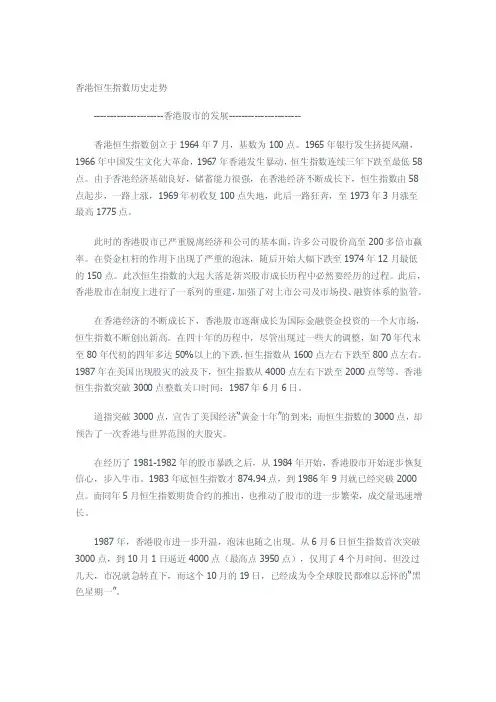 香港恒生指数历史走势---------------------香港股市的发展