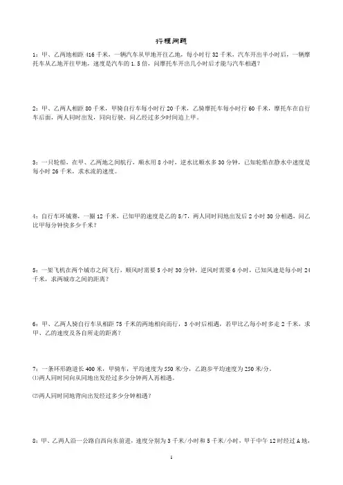 七年级数学应用题专题---行程问题