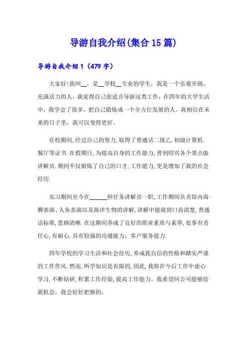 导游自我介绍(集合15篇)