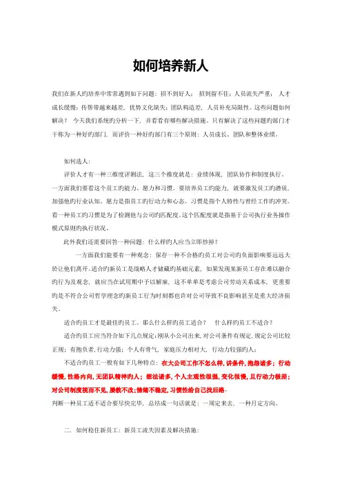 团队管理如何带领新员工