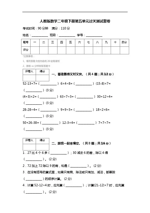 人教版数学二年级下册第五单元过关测试密卷