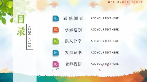 青春不散场大学生毕业典礼同学聚会致青春动态ppt课件