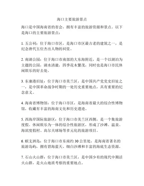 海口主要旅游景点