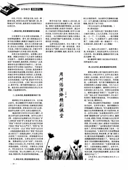 用对话演绎精彩课堂
