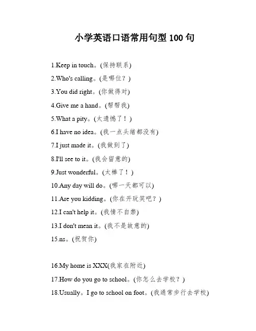 小学英语口语常用句型100句